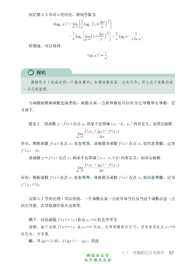 数学A类微积分_高中三年全科资料_高中_高中电子教材_高中数学_人教版_选修