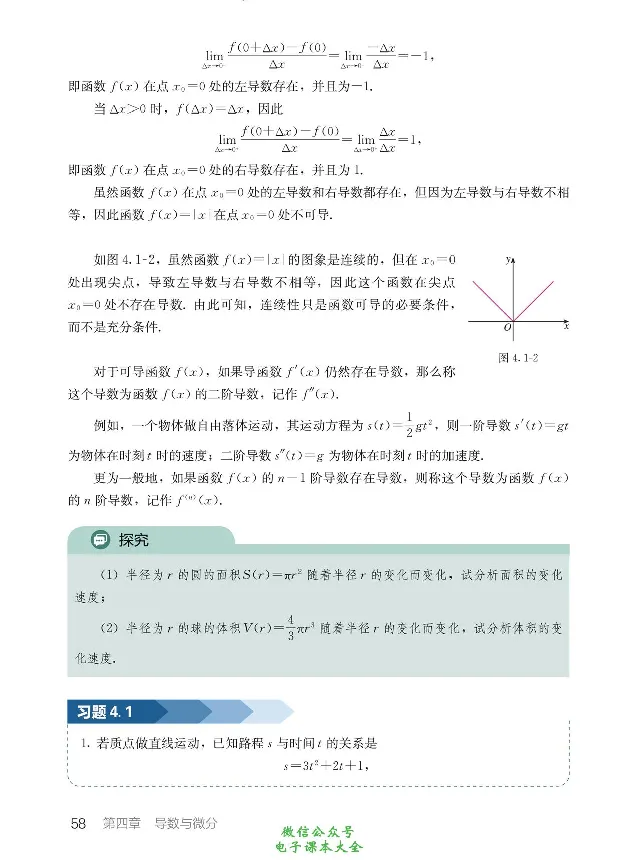 数学A类微积分_高中三年全科资料_高中_高中电子教材_高中数学_人教版_选修