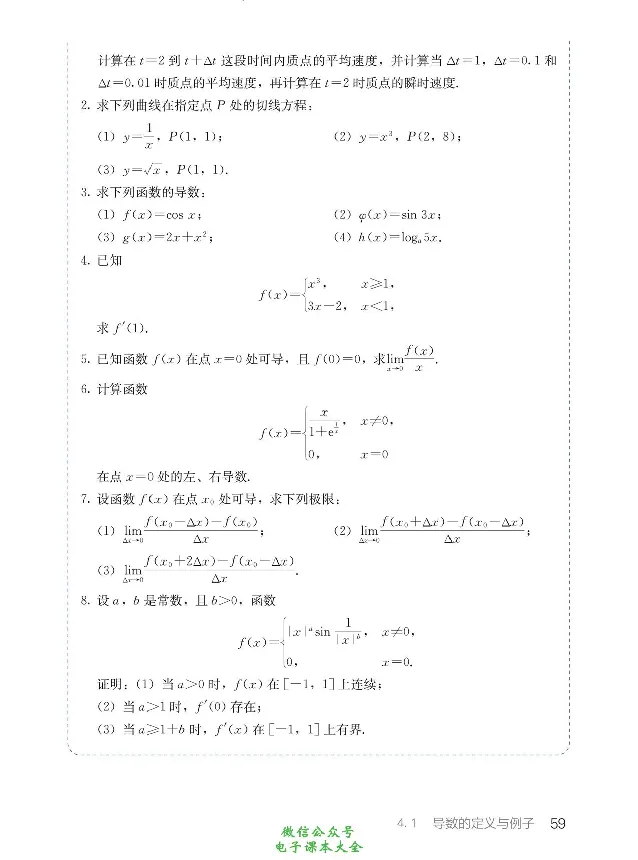数学A类微积分_高中三年全科资料_高中_高中电子教材_高中数学_人教版_选修