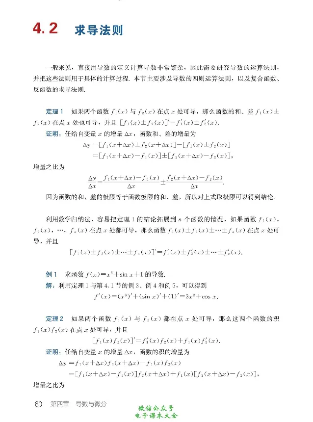 数学A类微积分_高中三年全科资料_高中_高中电子教材_高中数学_人教版_选修