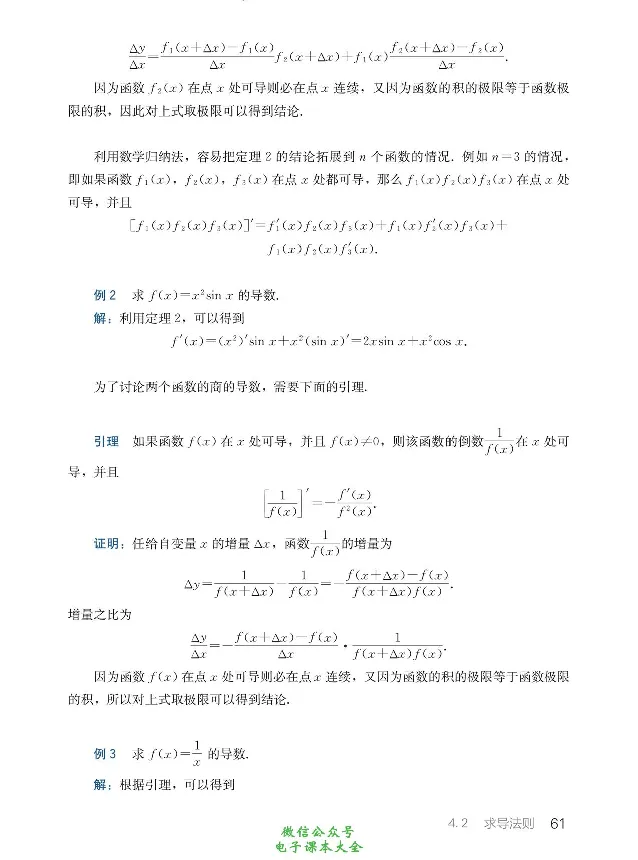 数学A类微积分_高中三年全科资料_高中_高中电子教材_高中数学_人教版_选修