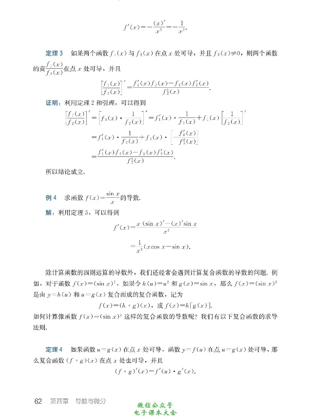 数学A类微积分_高中三年全科资料_高中_高中电子教材_高中数学_人教版_选修