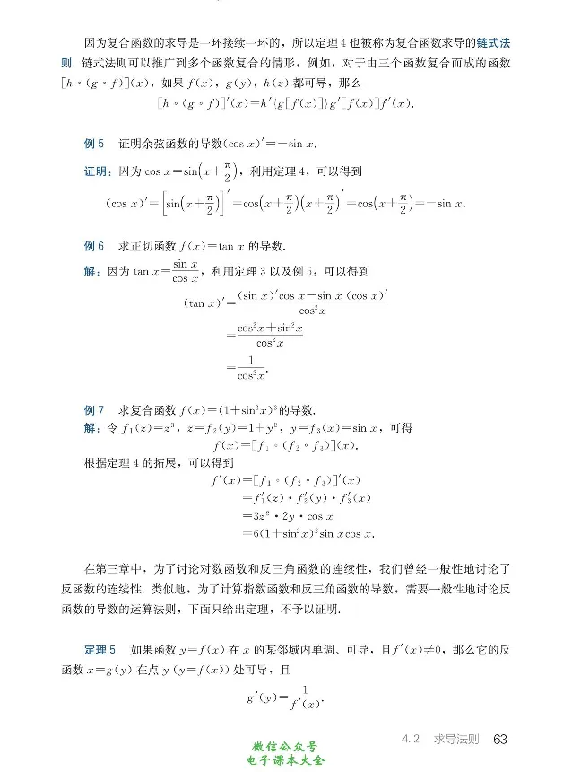 数学A类微积分_高中三年全科资料_高中_高中电子教材_高中数学_人教版_选修
