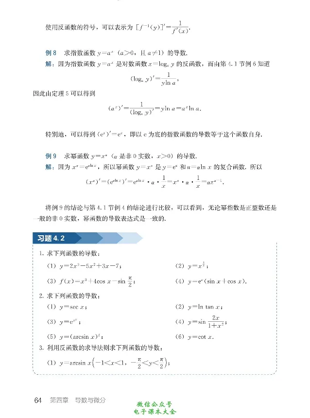 数学A类微积分_高中三年全科资料_高中_高中电子教材_高中数学_人教版_选修