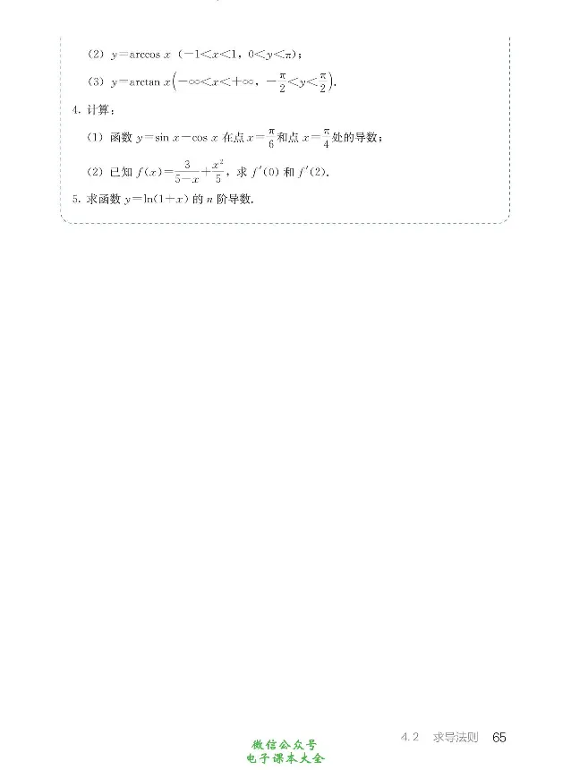 数学A类微积分_高中三年全科资料_高中_高中电子教材_高中数学_人教版_选修