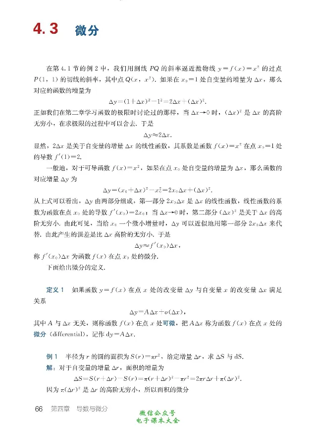 数学A类微积分_高中三年全科资料_高中_高中电子教材_高中数学_人教版_选修
