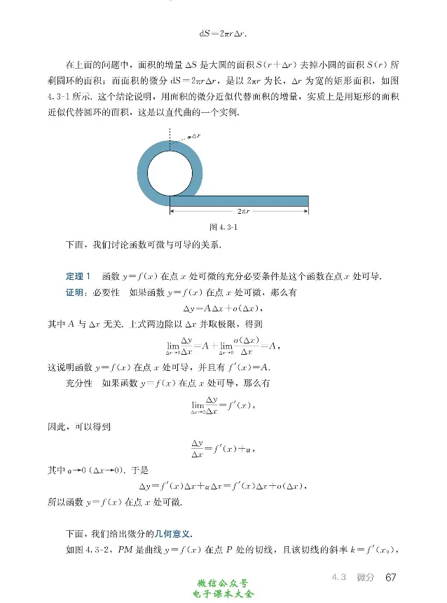 数学A类微积分_高中三年全科资料_高中_高中电子教材_高中数学_人教版_选修
