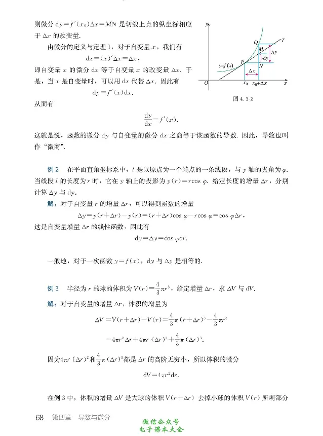 数学A类微积分_高中三年全科资料_高中_高中电子教材_高中数学_人教版_选修