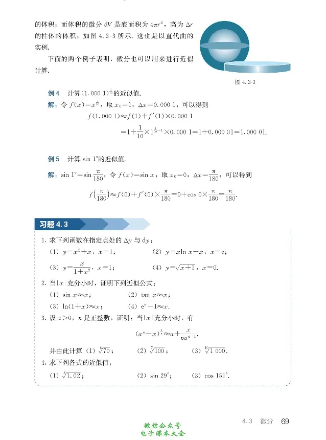 数学A类微积分_高中三年全科资料_高中_高中电子教材_高中数学_人教版_选修