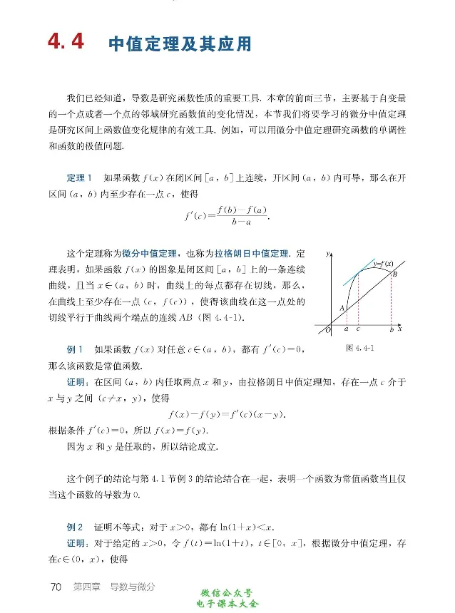 数学A类微积分_高中三年全科资料_高中_高中电子教材_高中数学_人教版_选修