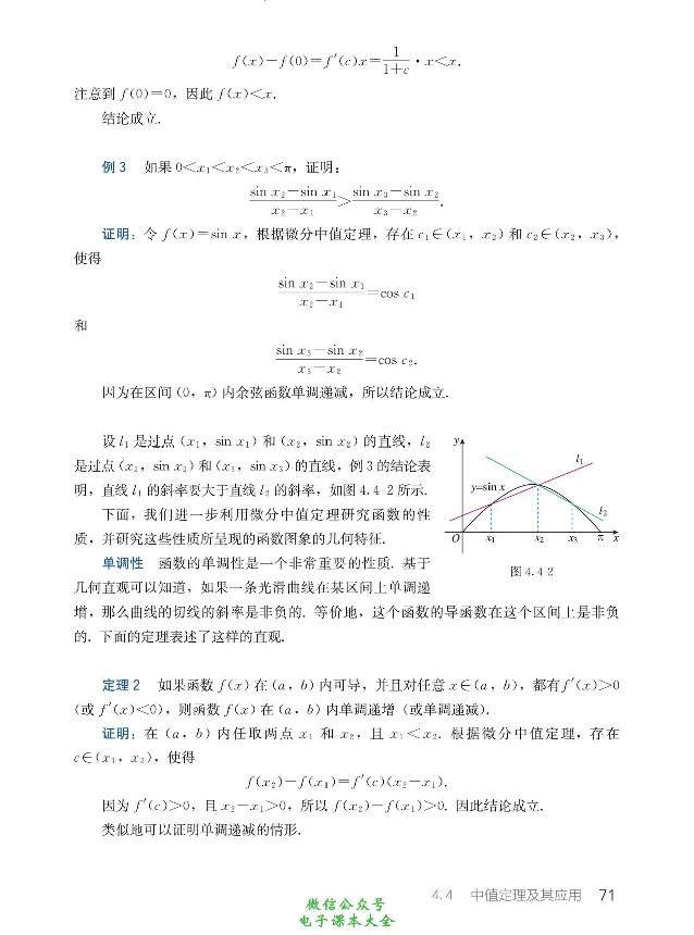 数学A类微积分_高中三年全科资料_高中_高中电子教材_高中数学_人教版_选修