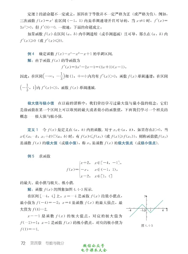 数学A类微积分_高中三年全科资料_高中_高中电子教材_高中数学_人教版_选修