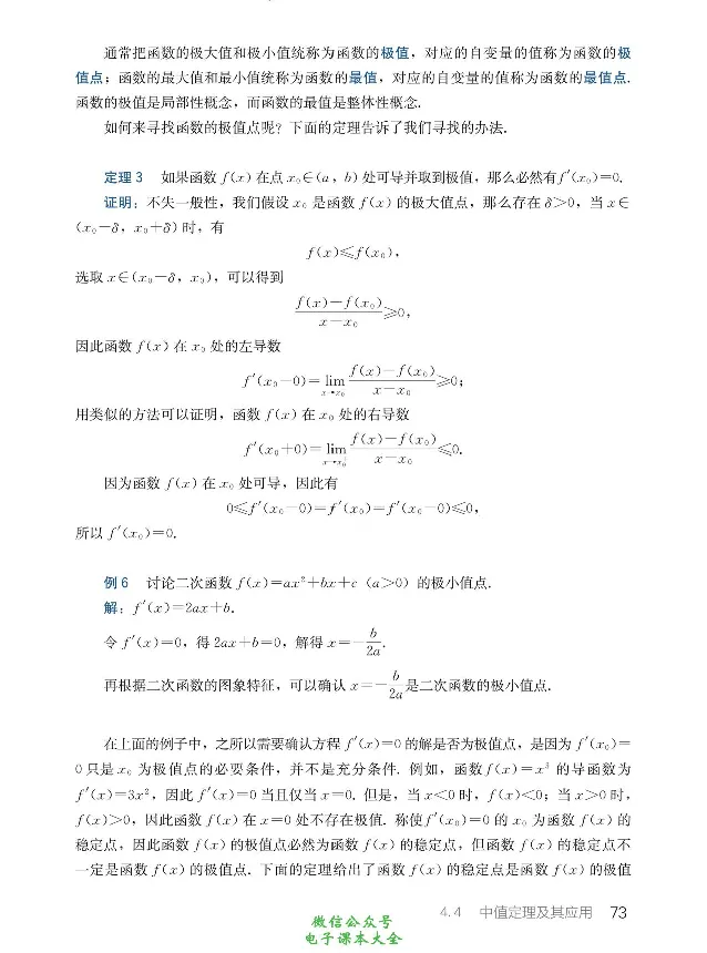 数学A类微积分_高中三年全科资料_高中_高中电子教材_高中数学_人教版_选修