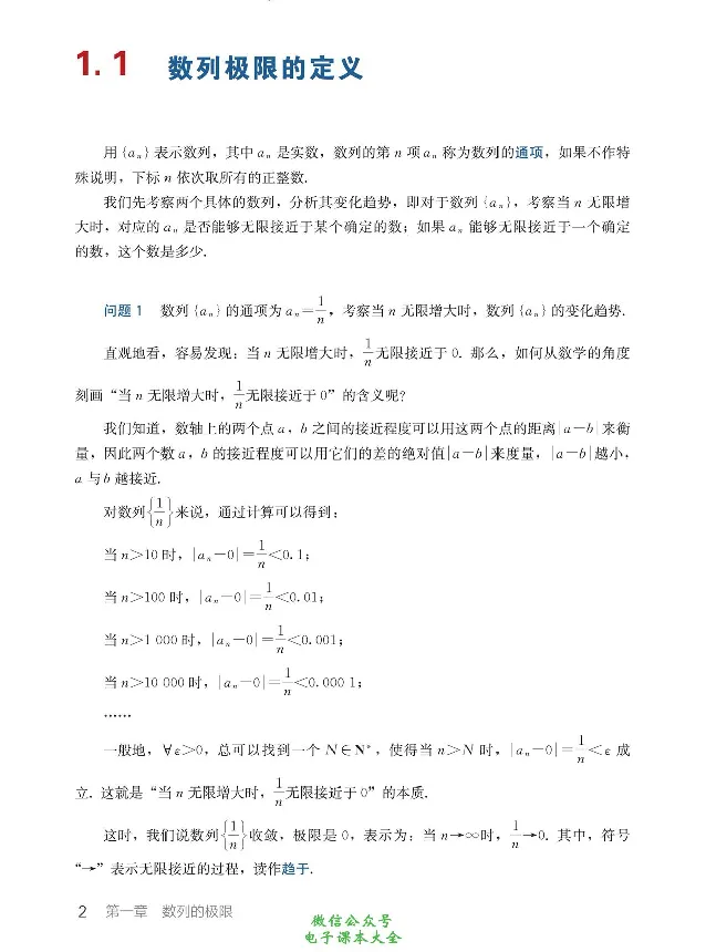 数学A类微积分_高中三年全科资料_高中_高中电子教材_高中数学_人教版_选修