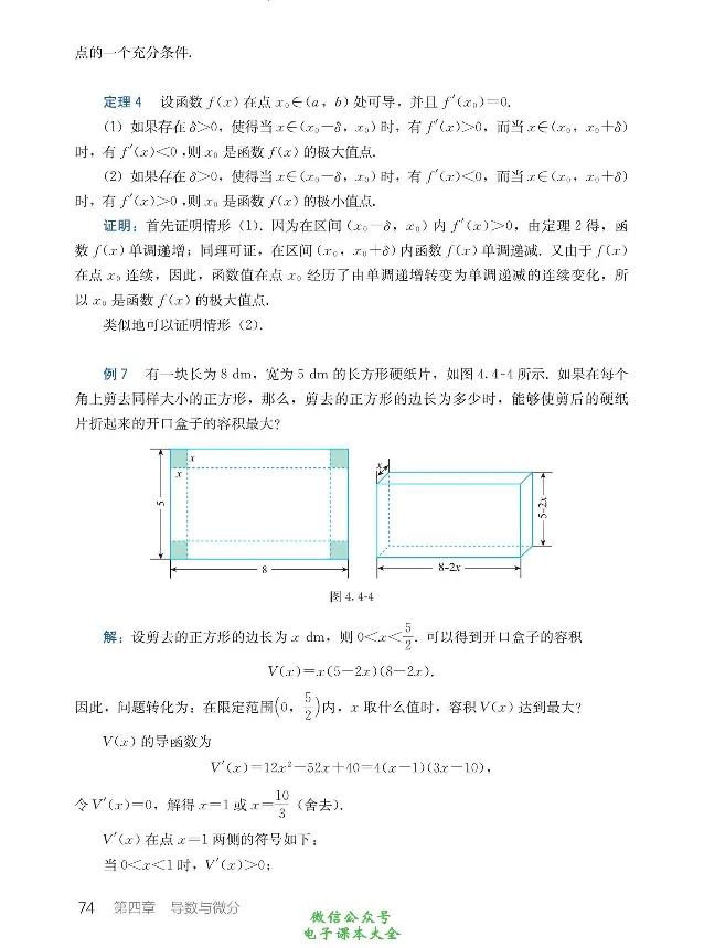 数学A类微积分_高中三年全科资料_高中_高中电子教材_高中数学_人教版_选修
