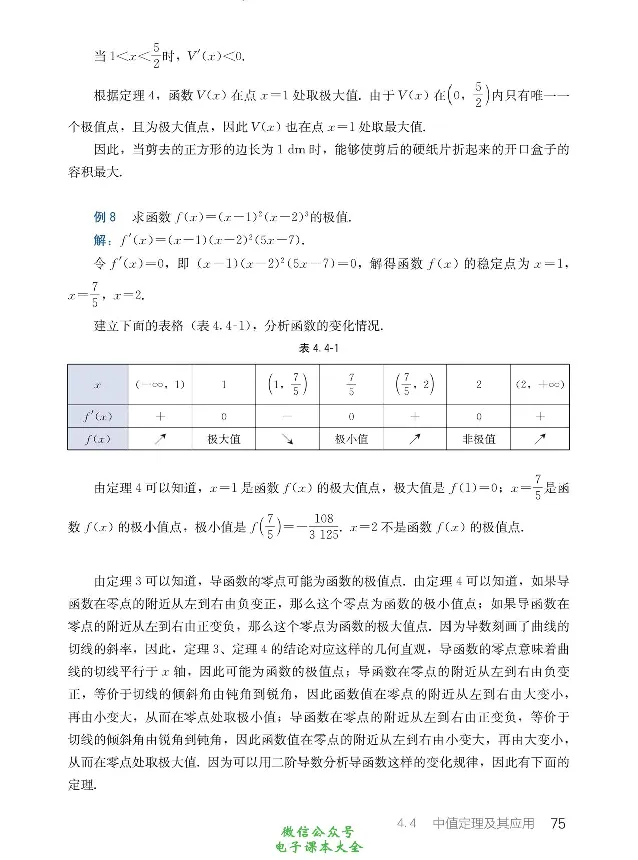 数学A类微积分_高中三年全科资料_高中_高中电子教材_高中数学_人教版_选修