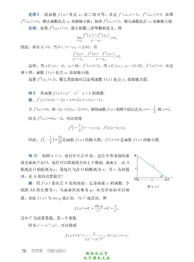 数学A类微积分_高中三年全科资料_高中_高中电子教材_高中数学_人教版_选修