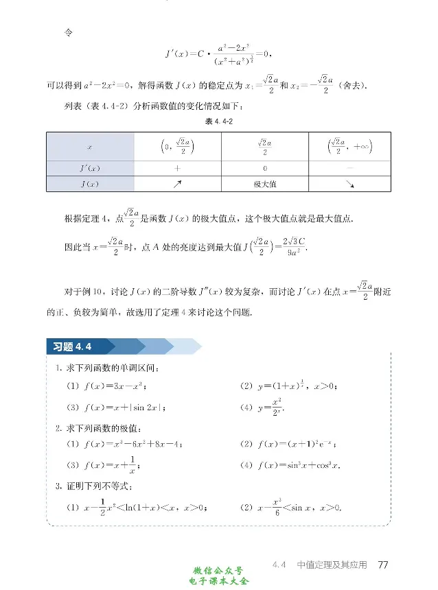 数学A类微积分_高中三年全科资料_高中_高中电子教材_高中数学_人教版_选修