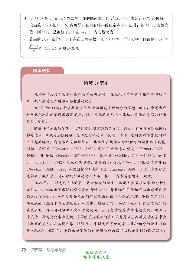 数学A类微积分_高中三年全科资料_高中_高中电子教材_高中数学_人教版_选修