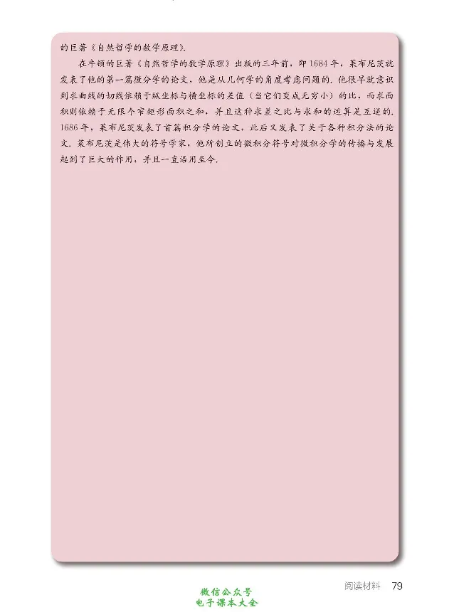 数学A类微积分_高中三年全科资料_高中_高中电子教材_高中数学_人教版_选修