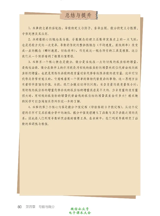 数学A类微积分_高中三年全科资料_高中_高中电子教材_高中数学_人教版_选修