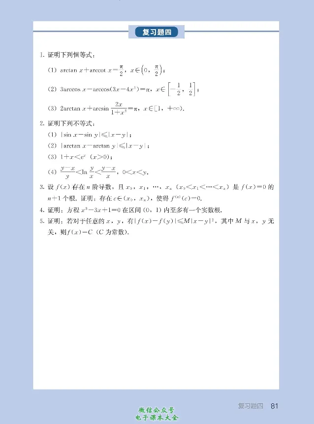 数学A类微积分_高中三年全科资料_高中_高中电子教材_高中数学_人教版_选修