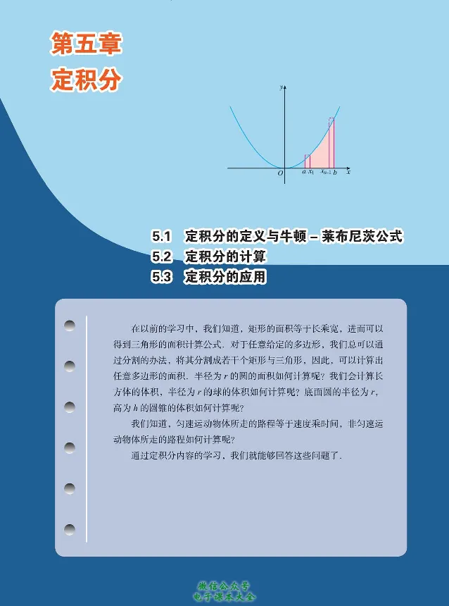 数学A类微积分_高中三年全科资料_高中_高中电子教材_高中数学_人教版_选修