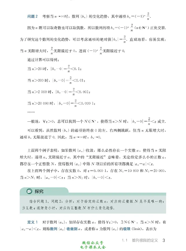 数学A类微积分_高中三年全科资料_高中_高中电子教材_高中数学_人教版_选修