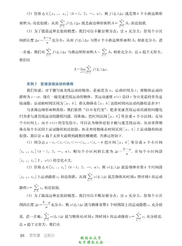 数学A类微积分_高中三年全科资料_高中_高中电子教材_高中数学_人教版_选修
