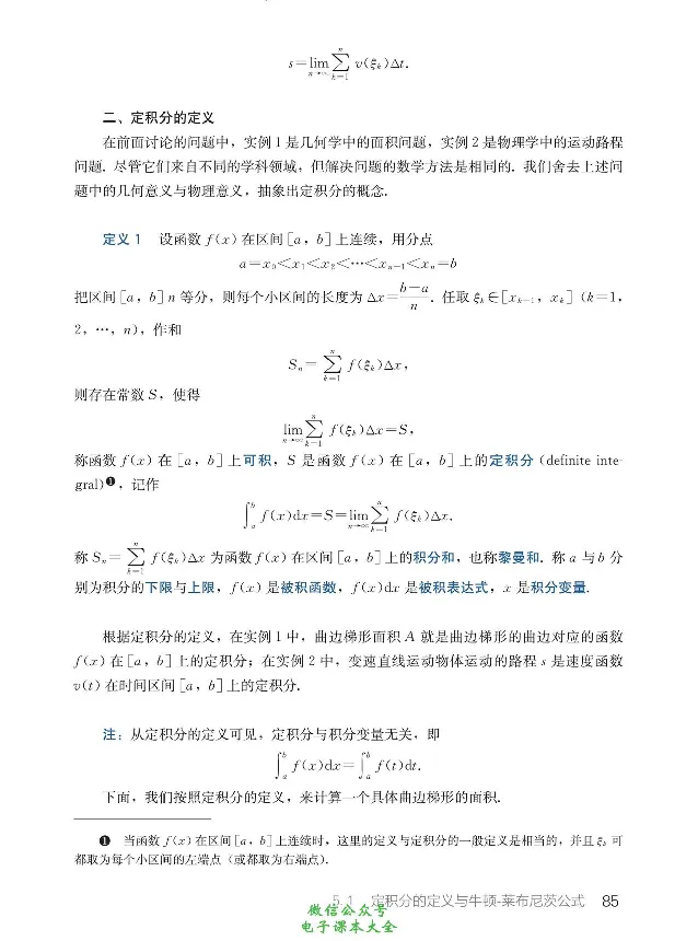 数学A类微积分_高中三年全科资料_高中_高中电子教材_高中数学_人教版_选修