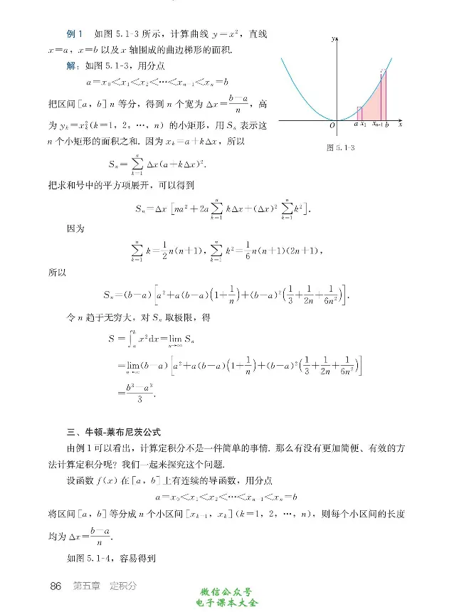 数学A类微积分_高中三年全科资料_高中_高中电子教材_高中数学_人教版_选修