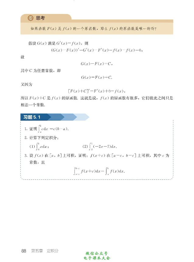 数学A类微积分_高中三年全科资料_高中_高中电子教材_高中数学_人教版_选修