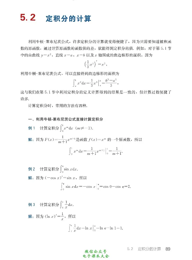 数学A类微积分_高中三年全科资料_高中_高中电子教材_高中数学_人教版_选修