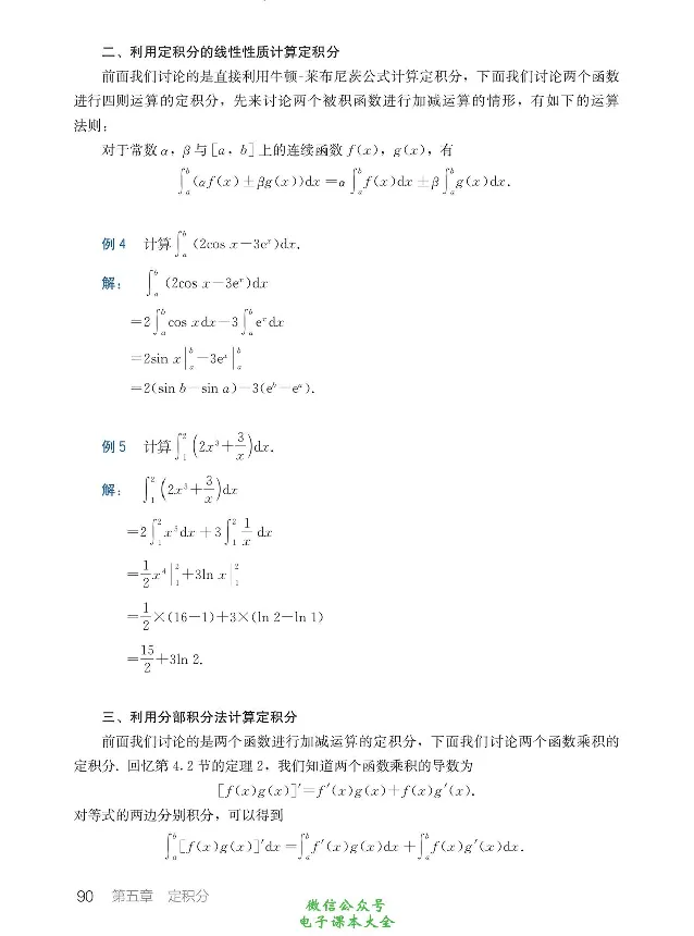 数学A类微积分_高中三年全科资料_高中_高中电子教材_高中数学_人教版_选修