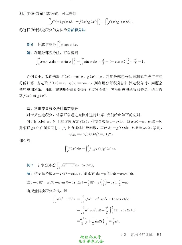 数学A类微积分_高中三年全科资料_高中_高中电子教材_高中数学_人教版_选修