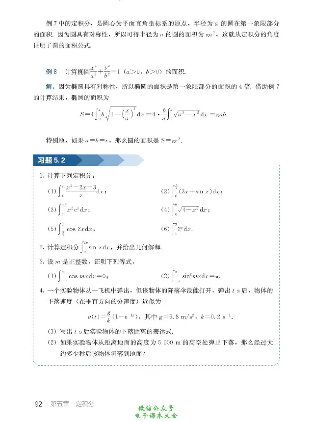 数学A类微积分_高中三年全科资料_高中_高中电子教材_高中数学_人教版_选修