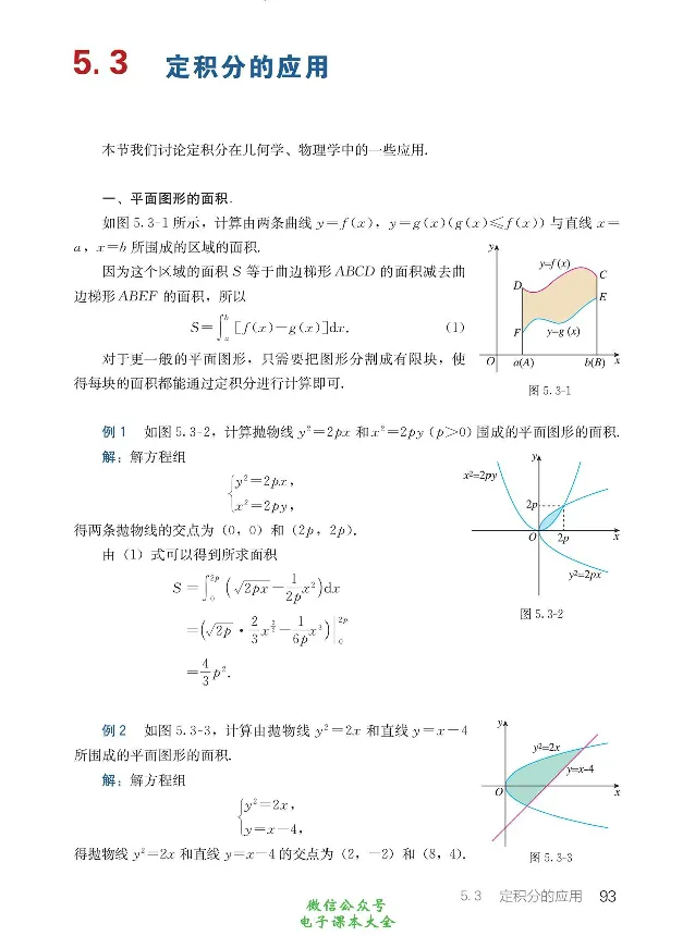 数学A类微积分_高中三年全科资料_高中_高中电子教材_高中数学_人教版_选修