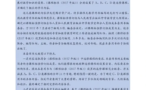 数学A类微积分_高中三年全科资料_高中_高中电子教材_高中数学_人教版_选修