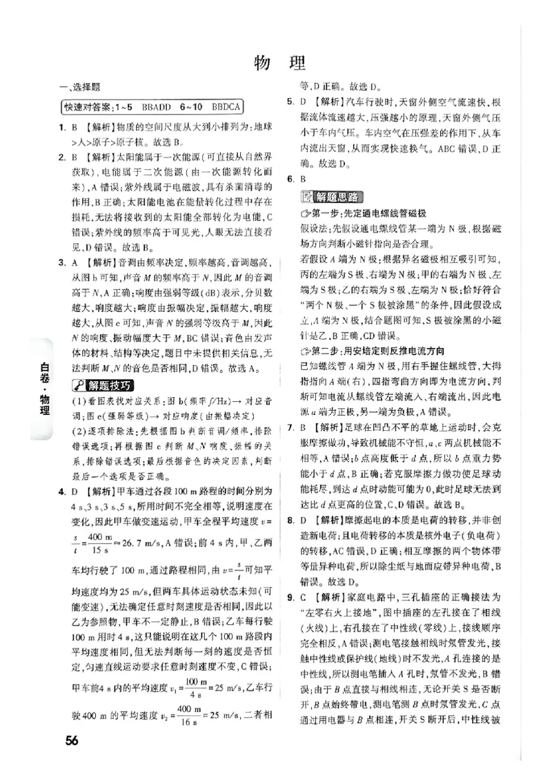 2026《万唯中考&bull;广州黑白卷》物理白卷答案_2026中考押题卷合集_2026《万唯中考黑白卷》地方版(1)_2026《万唯中考&bull;广州黑白卷》7科_2026《万唯中考&bull;广州黑白卷》物理