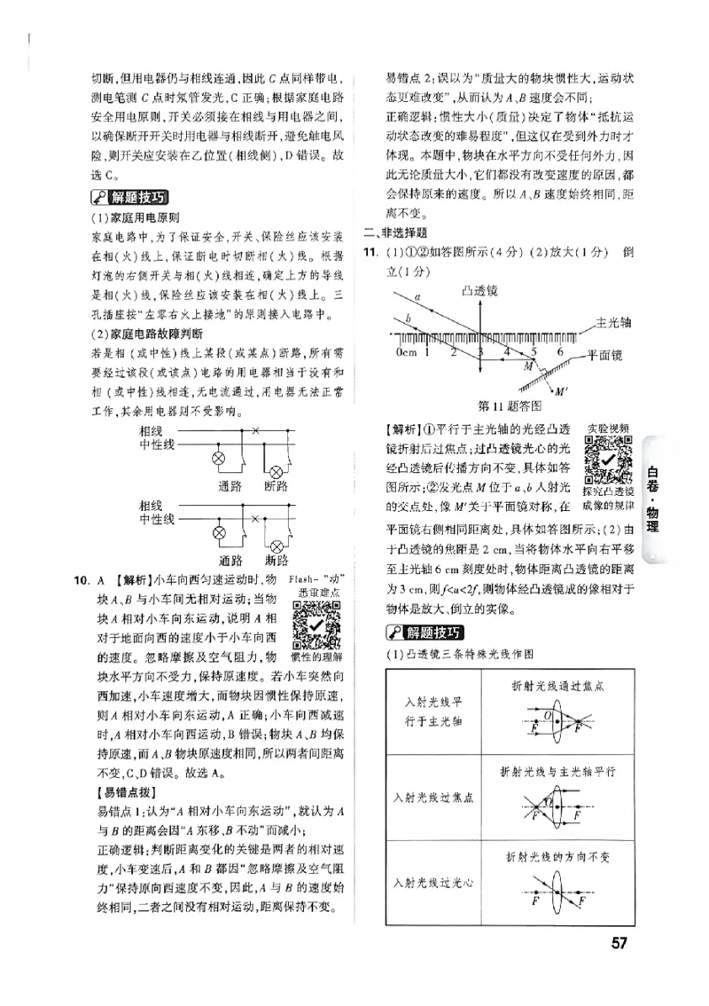 2026《万唯中考&bull;广州黑白卷》物理白卷答案_2026中考押题卷合集_2026《万唯中考黑白卷》地方版(1)_2026《万唯中考&bull;广州黑白卷》7科_2026《万唯中考&bull;广州黑白卷》物理