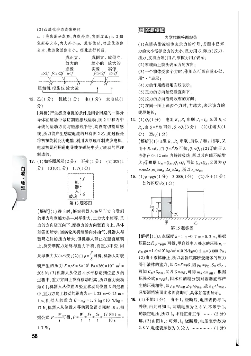 2026《万唯中考&bull;广州黑白卷》物理白卷答案_2026中考押题卷合集_2026《万唯中考黑白卷》地方版(1)_2026《万唯中考&bull;广州黑白卷》7科_2026《万唯中考&bull;广州黑白卷》物理