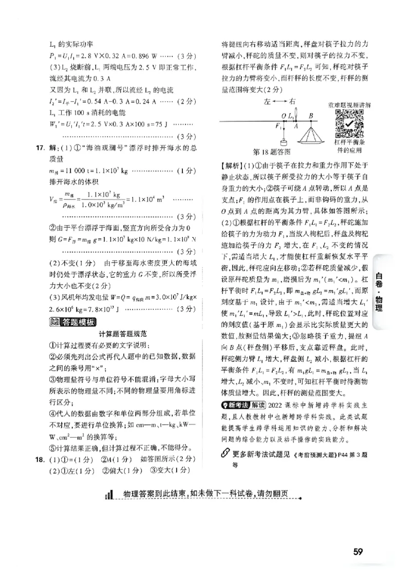2026《万唯中考&bull;广州黑白卷》物理白卷答案_2026中考押题卷合集_2026《万唯中考黑白卷》地方版(1)_2026《万唯中考&bull;广州黑白卷》7科_2026《万唯中考&bull;广州黑白卷》物理