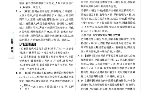 2026《万唯中考&bull;广州黑白卷》物理白卷答案_2026中考押题卷合集_2026《万唯中考黑白卷》地方版(1)_2026《万唯中考&bull;广州黑白卷》7科_2026《万唯中考&bull;广州黑白卷》物理