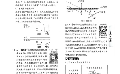 2026《万唯中考&bull;广州黑白卷》物理白卷答案_2026中考押题卷合集_2026《万唯中考黑白卷》地方版(1)_2026《万唯中考&bull;广州黑白卷》7科_2026《万唯中考&bull;广州黑白卷》物理