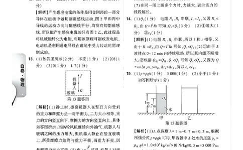 2026《万唯中考&bull;广州黑白卷》物理白卷答案_2026中考押题卷合集_2026《万唯中考黑白卷》地方版(1)_2026《万唯中考&bull;广州黑白卷》7科_2026《万唯中考&bull;广州黑白卷》物理