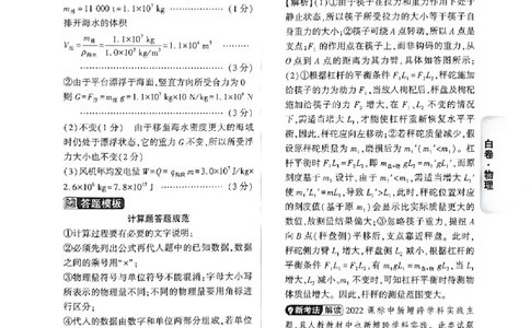 2026《万唯中考&bull;广州黑白卷》物理白卷答案_2026中考押题卷合集_2026《万唯中考黑白卷》地方版(1)_2026《万唯中考&bull;广州黑白卷》7科_2026《万唯中考&bull;广州黑白卷》物理