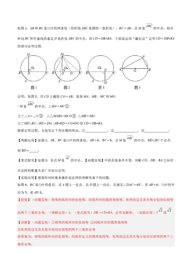 专题05圆中的重要模型之阿基米德折弦（定理）模型、婆罗摩笈多（定理）模型（几何模型讲义）（教师版）_人教版数学九年级上册_版本二_九年级数学上册（人教版）_2026版