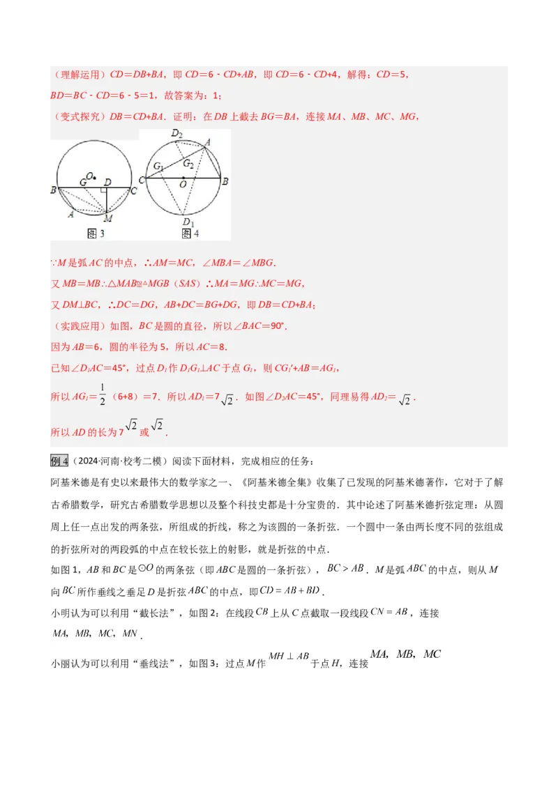 专题05圆中的重要模型之阿基米德折弦（定理）模型、婆罗摩笈多（定理）模型（几何模型讲义）（教师版）_人教版数学九年级上册_版本二_九年级数学上册（人教版）_2026版