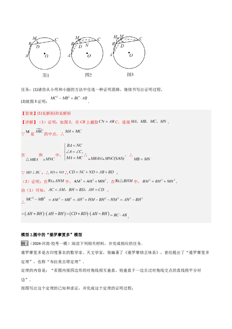 专题05圆中的重要模型之阿基米德折弦（定理）模型、婆罗摩笈多（定理）模型（几何模型讲义）（教师版）_人教版数学九年级上册_版本二_九年级数学上册（人教版）_2026版
