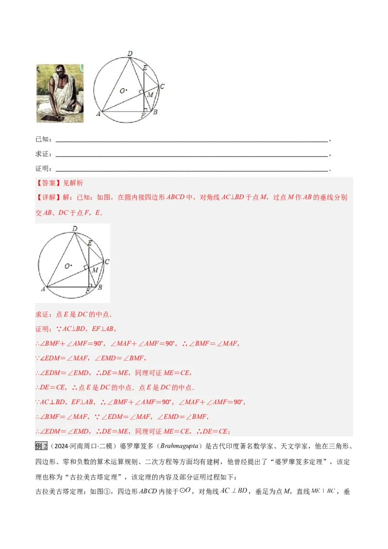 专题05圆中的重要模型之阿基米德折弦（定理）模型、婆罗摩笈多（定理）模型（几何模型讲义）（教师版）_人教版数学九年级上册_版本二_九年级数学上册（人教版）_2026版